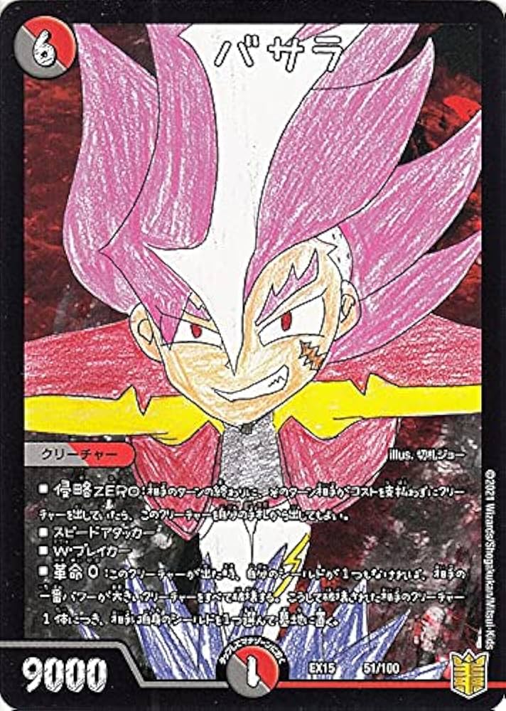 Amazon.co.jp: デュエルマスターズ バサラ(プロモーション) 魂の
